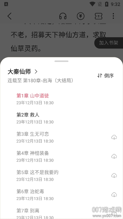 聚阅小说 v2.0.7 安卓版 5