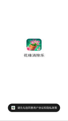 花缘消除乐 1.0.3.273121618 安卓版 1