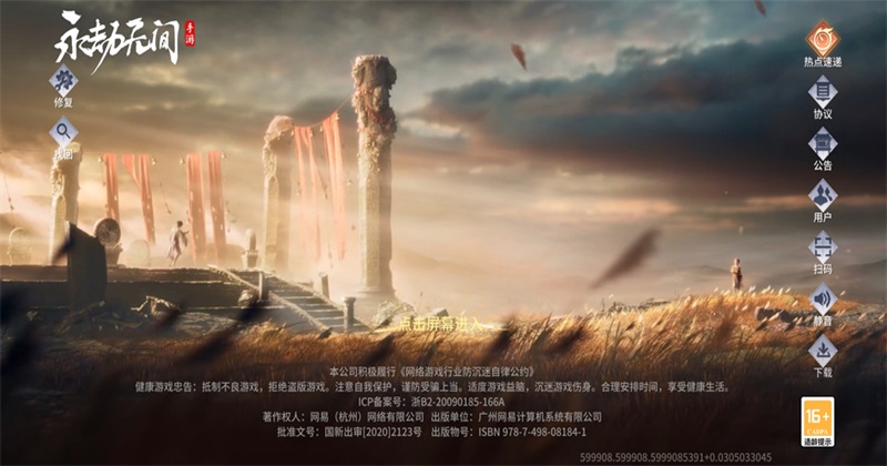 永劫无间先锋服 1.0.599908 最新版 4