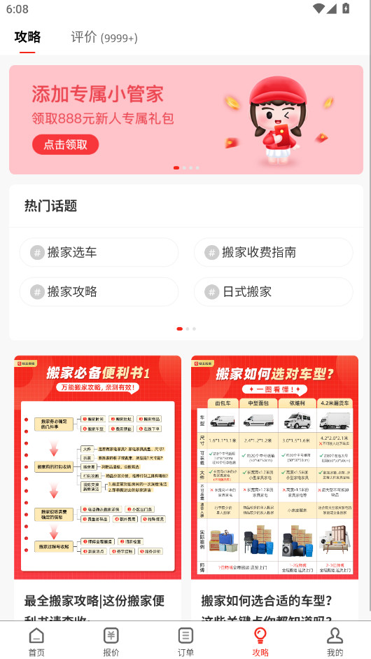易丰搬家 2.1.7 安卓版 1