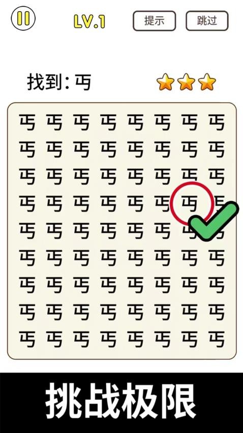 头脑猜字风暴 v1.0.2 安卓版 3