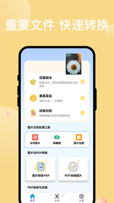 睬讯扫描助手 v5.0.2 安卓版 0