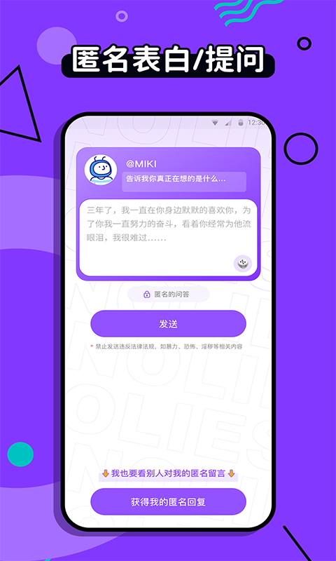 不要说谎 1.0.0 安卓版 2