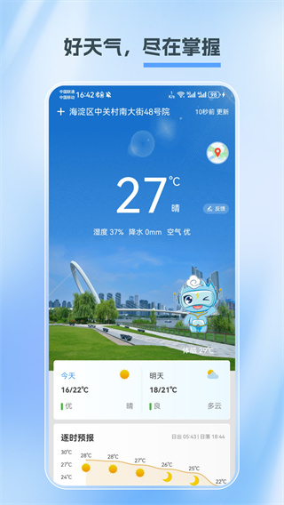 江苏天气 1.5.0 安卓版 3