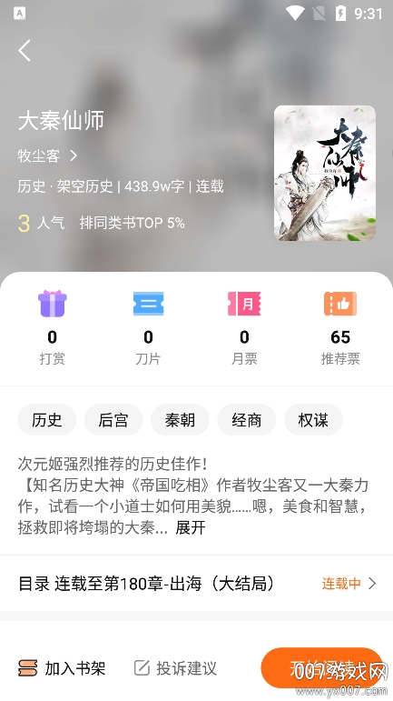 聚阅小说 v2.0.7 安卓版 3