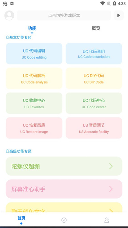 殇痕画质助手超广角 9.9.1 安卓版 2