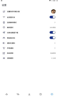 解析机器人 3.0.6 安卓版 1