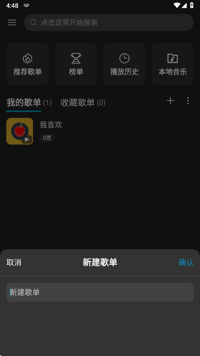 微扬音乐 0.6.3-beta.1-1 最新版 3