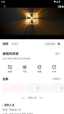 粉猪影视 1.0.2 安卓版 3