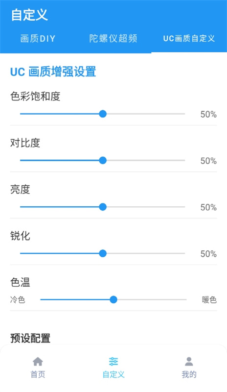画质魔盒240帧 2.0.3 安卓版 0