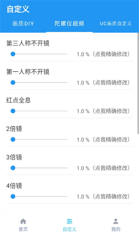 画质魔盒240帧 2.0.3 安卓版 1