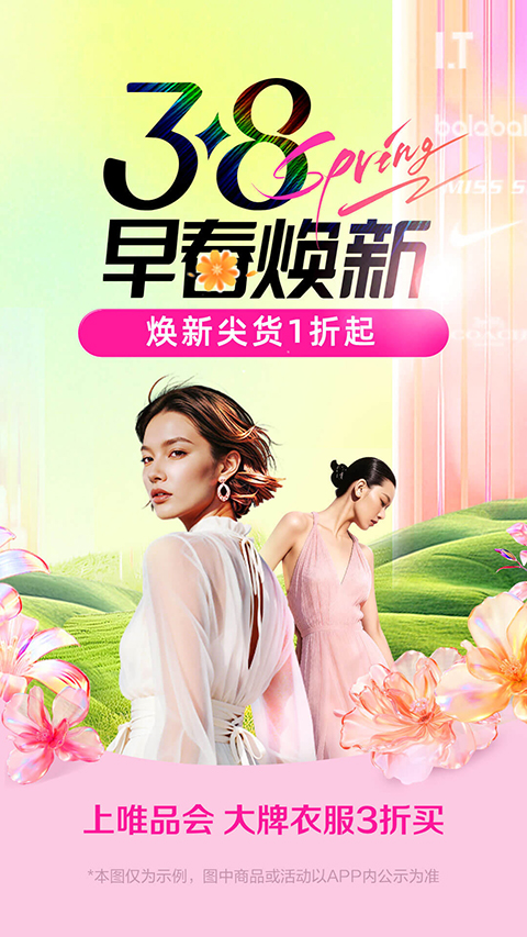 唯品会购物商城 9.73.3 安卓版 0