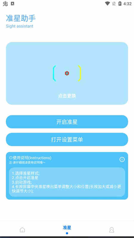 殇痕画质助手免费版 9.8.7 安卓版 1