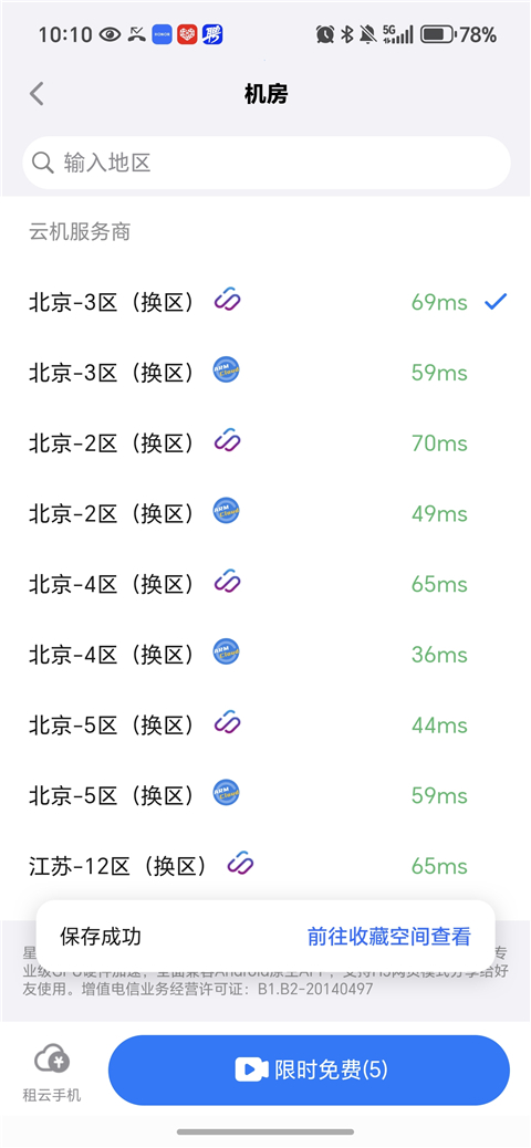 悟空分身 12.7.0 最新版 3