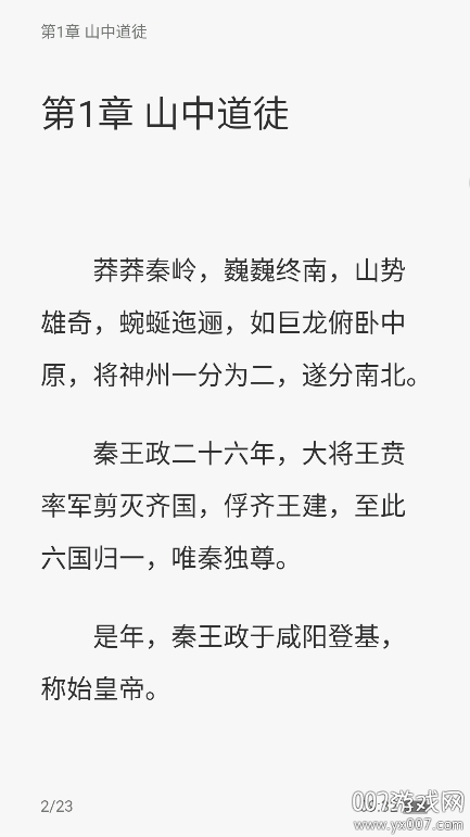 聚阅小说 v2.0.7 安卓版 4