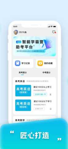 智能学霸营 1.1.4 安卓版 1