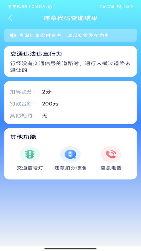 便捷查驾车扣分 v1.1.0.2 安卓版 3