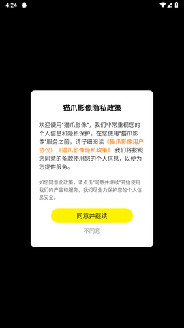 猫爪影像 1.0.1 安卓版 1