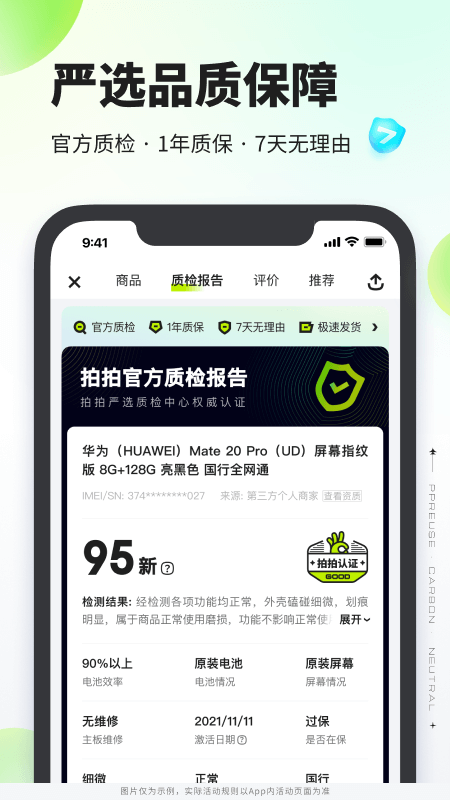 拍拍严选 4.3.7 最新版 3