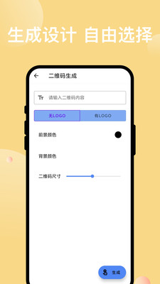 睬讯扫描助手 v5.0.2 安卓版 1