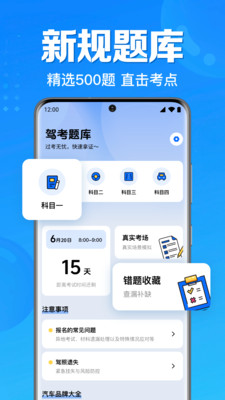 驾考驾照题典 v1.0.1.1003 安卓版 1