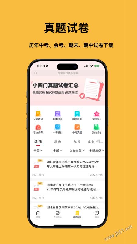 小四门宝典 2.2.3 安卓版 3