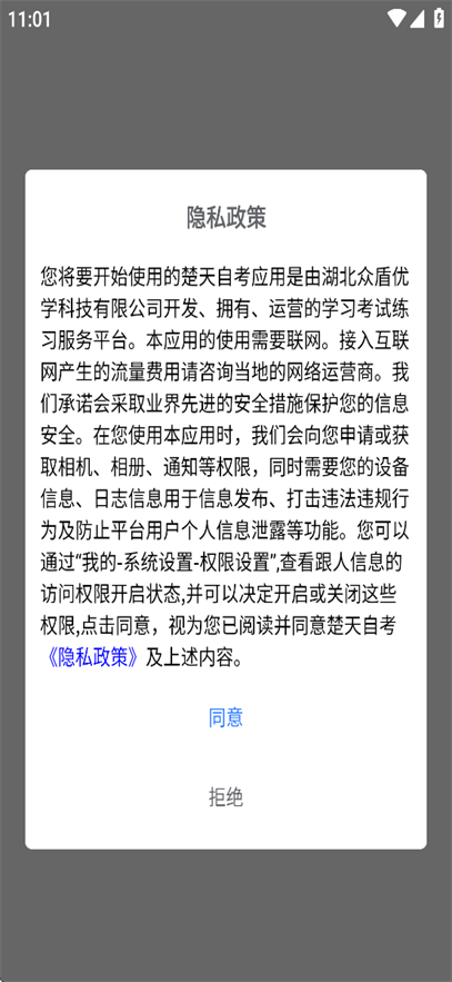 楚天自考 2.0.6 安卓版 3