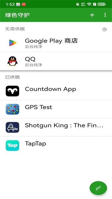绿色守护 5.1.1 安卓版 4