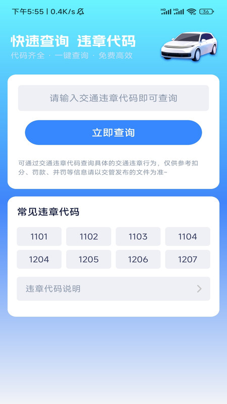 便捷查驾车扣分 v1.1.0.2 安卓版 0