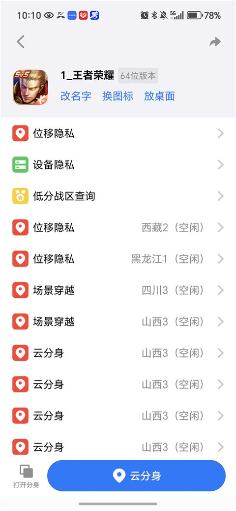 悟空分身 12.7.0 最新版 2
