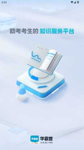 智能学霸营 1.1.4 安卓版 2