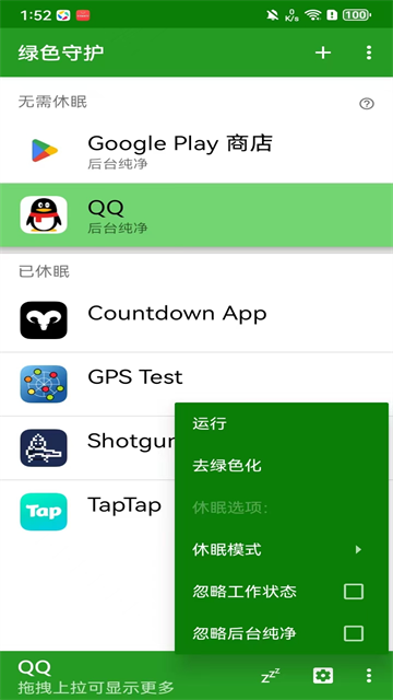 绿色守护 5.1.1 安卓版 3