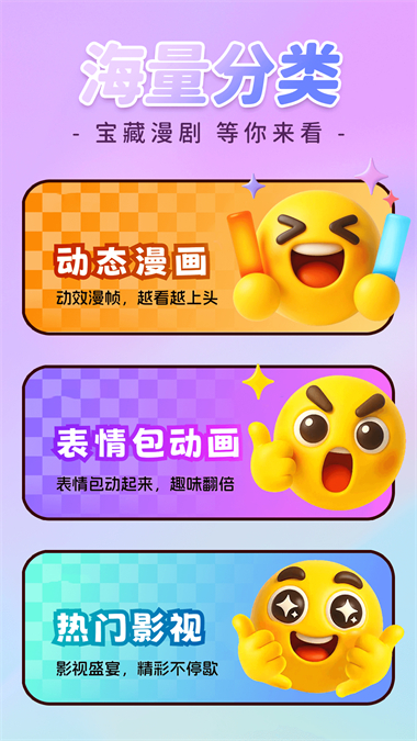 免费漫剧全集 1.0.3 安卓版 3