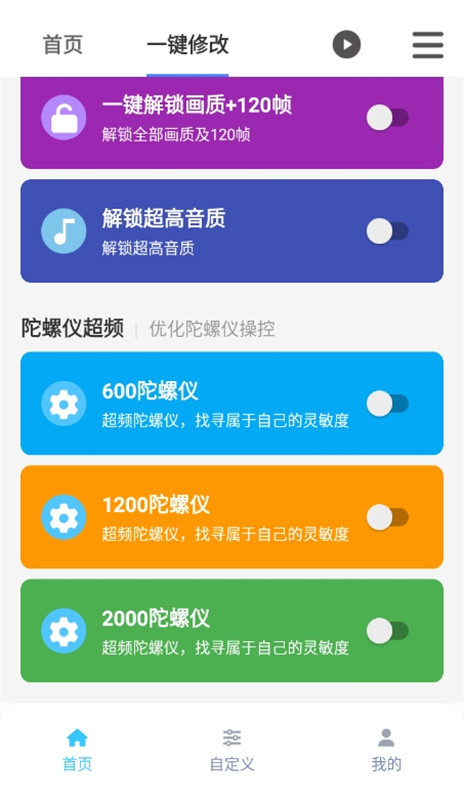 画质魔盒240帧 2.0.3 安卓版 3