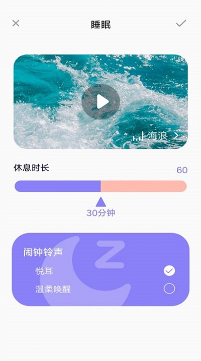 失眠入睡专家 v1.0.0 安卓版 2