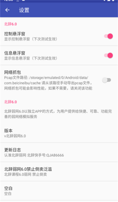 北辞弱网9.0版本 17.0 安卓版 1