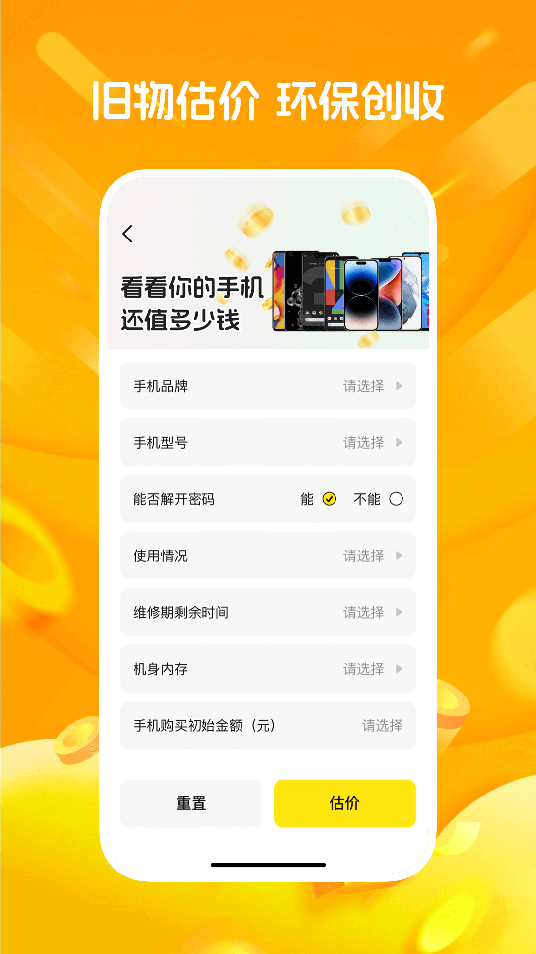 二手回收宝 1.0.2 安卓版 2