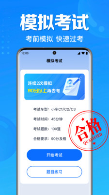 驾考驾照题典 v1.0.1.1003 安卓版 0