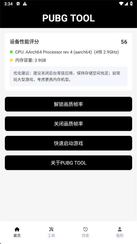 画质助手超广角 1.2.1 安卓版 0