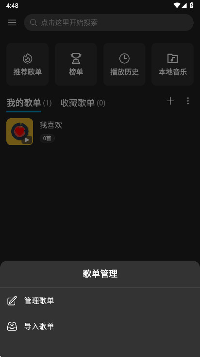 微扬音乐 0.6.3-beta.1-1 最新版 4