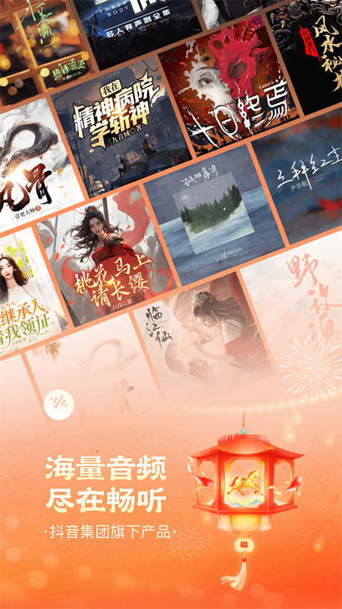 番茄畅听赚钱版 6.4.2.32 安卓版 4