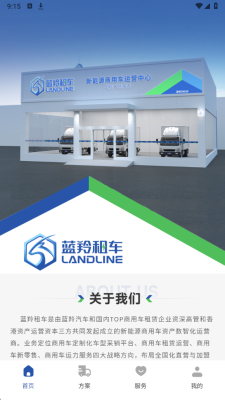 蓝羚租车 1.1.10 安卓版 2
