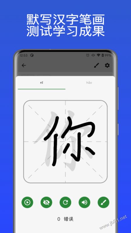 汉字通 1.0.1 安卓版 3
