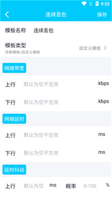 北辞弱网9.0版本 17.0 安卓版 3