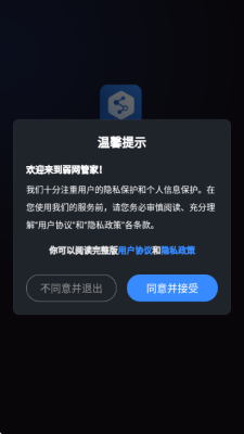 弱网管家 1.0.2 安卓版 2