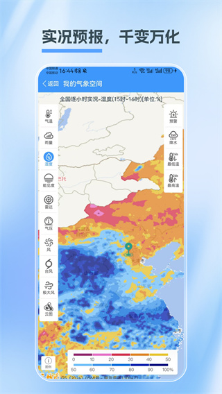 江苏天气 1.5.0 安卓版 2