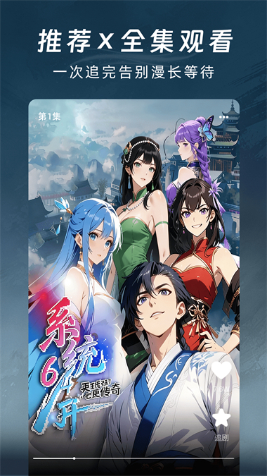 番咖免费漫剧 1.0.0 安卓版 3
