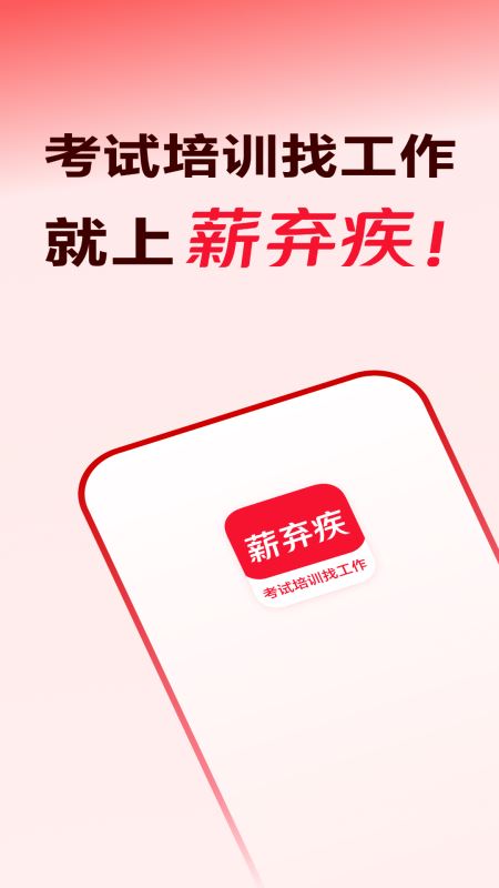 薪弃疾 4.2.3 安卓版 0