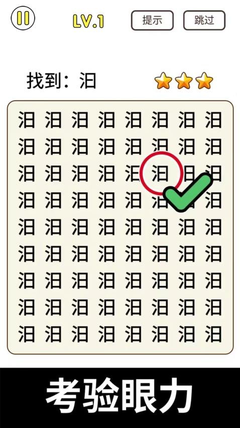 头脑猜字风暴 v1.0.2 安卓版 2