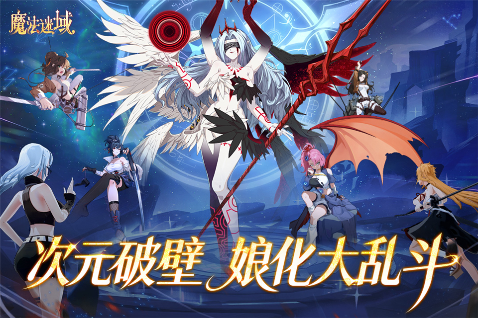 魔法迷域 v1.0.2 安卓版 2
